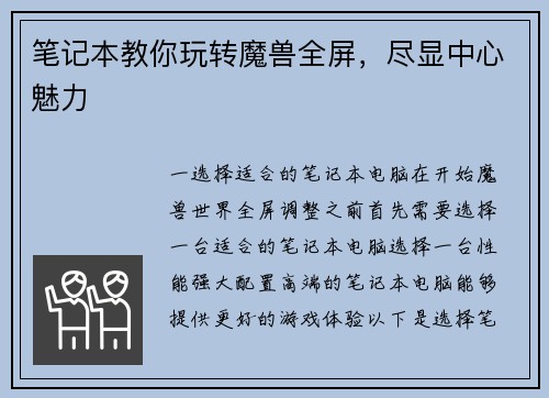 笔记本教你玩转魔兽全屏，尽显中心魅力