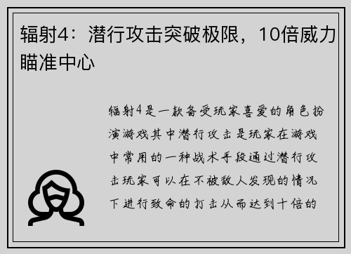 辐射4：潜行攻击突破极限，10倍威力瞄准中心