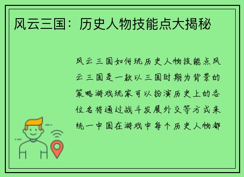 风云三国：历史人物技能点大揭秘