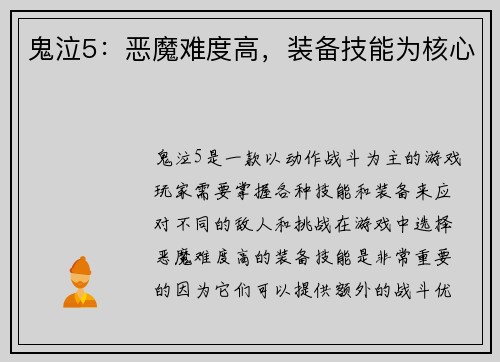 鬼泣5：恶魔难度高，装备技能为核心