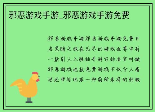 邪恶游戏手游_邪恶游戏手游免费