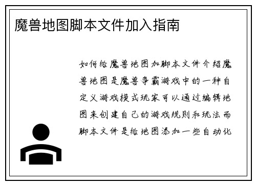 魔兽地图脚本文件加入指南