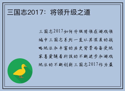三国志2017：将领升级之道