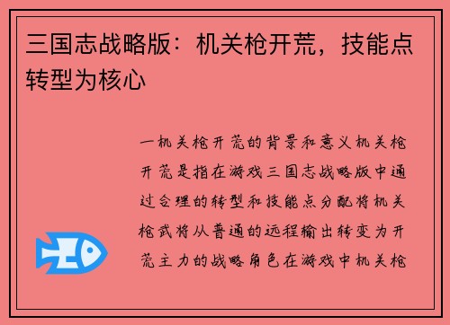 三国志战略版：机关枪开荒，技能点转型为核心