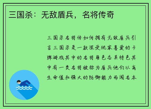 三国杀：无敌盾兵，名将传奇