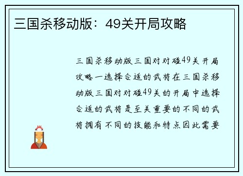 三国杀移动版：49关开局攻略