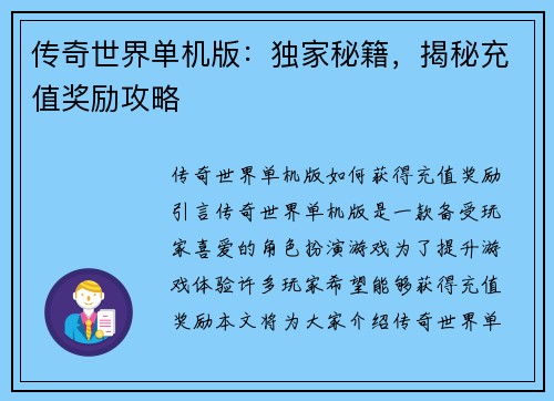 传奇世界单机版：独家秘籍，揭秘充值奖励攻略