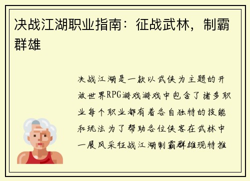 决战江湖职业指南：征战武林，制霸群雄
