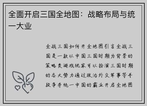 全面开启三国全地图：战略布局与统一大业