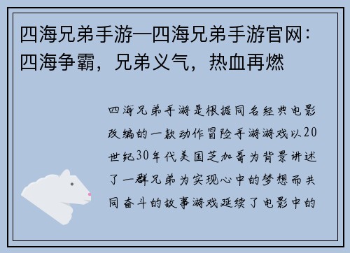 四海兄弟手游—四海兄弟手游官网：四海争霸，兄弟义气，热血再燃