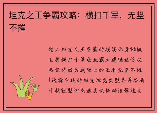 坦克之王争霸攻略：横扫千军，无坚不摧