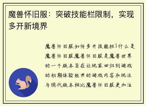 魔兽怀旧服：突破技能栏限制，实现多开新境界
